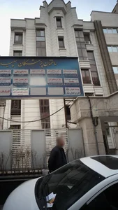 دکتر سیده مریم وحدت شریعت پناهی
