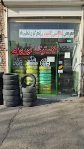 لاستیک فروشی اسماعیل نوروزی 5