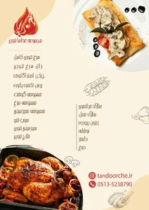 تنورچه