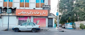 داروخانه دکتر دهقانی