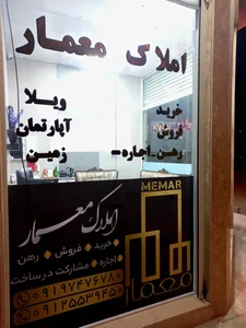 مشاور املاک معمار 2