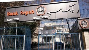 بانک سپه شعبه ارزی انقلاب ۱۵۰۰۰۵۰