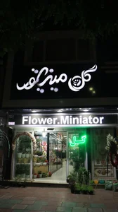 گل مریم 2