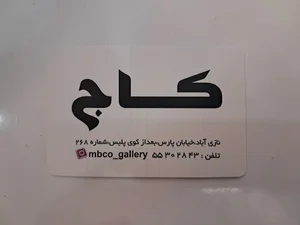 مانتو کاج