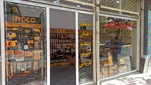 ابزار صنعتی غفاری