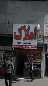 املاک کاظمی