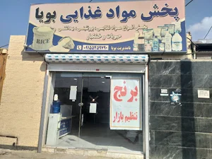 برنج فروشی بویا