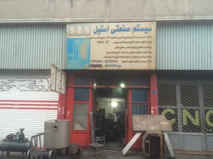 سيستم صنعتي استيل