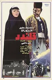 قلندر (فیلم) - ویکی‌پدیا، دانشنامهٔ آزاد
