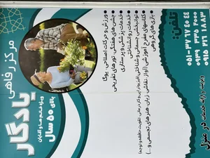 مرکز آموزش و توانبخشی سالمندان یادگار 2