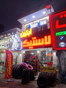 لاستیک آبتین 2