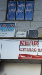 مرکز درمان سوء مصرف مواد اعتماد درمان 3