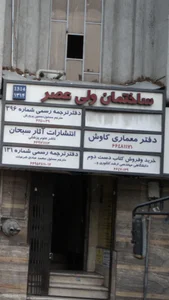 دفتر معماری کاوش 4