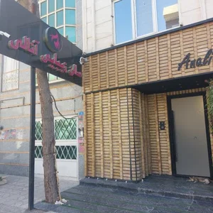سالن زیبایی آنالی 2