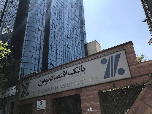 خودپرداز بانک اقتصاد نوین