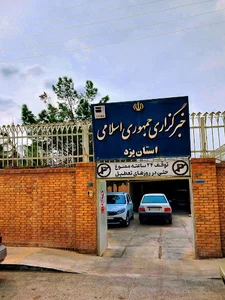 خبرگزاری جمهوری اسلامی ایران ایرنا