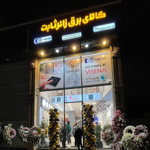 کالای برق زائرثابت رشت