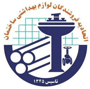 اتحادیه لوازم بهداشتی ساختمان