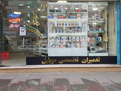 موبایل ماهان
