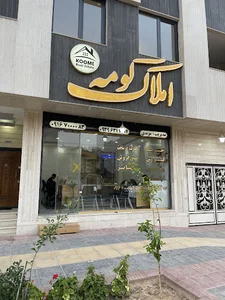 املاک کومه