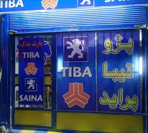 لوازم یدکی پارت یدک .... پژو سایپا