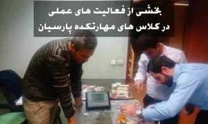 موسسه آموزشی مهارتکده پارسیان 3