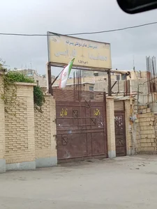 دبیرستان های دولتی پسرانه دوره اول دهخدا و فارابی 2