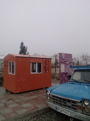 بوستان سعدی پرند