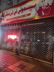 سیسمونی نی نی سنتر