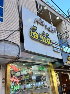 آجیل و خشکبار نیما 2