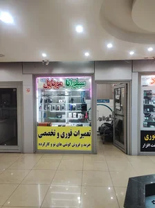 سیلوانا موبایل (تعمیرات موبایل ارومیه)_Silvanamobile