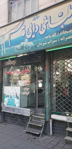 ته دیگ طلایی
