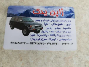 لوازم یدکی اتومبیل ژاپن یدک 2