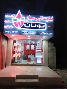 نمایندگی مجاز بوتان چنانه گلستان