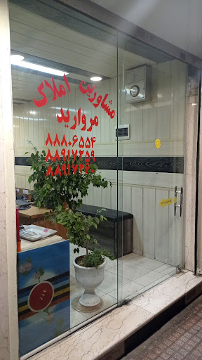 املاک مروارید