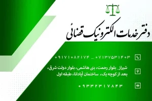 دفتر خدمات الکترونیک قضایی 3