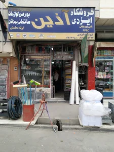 فروشگاه ایزدی