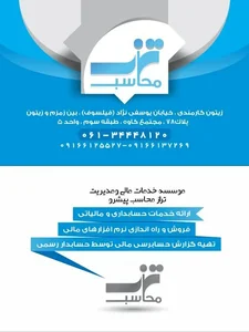 موسسه حسابداری تراز محاسب 2