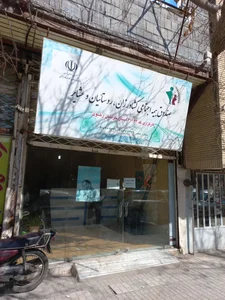 صندوق بیمه اجتماعی کشاورزان و روستائیان و عشایر