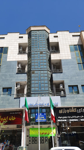 اداره کل تعزیرات حکومتی استان فارس