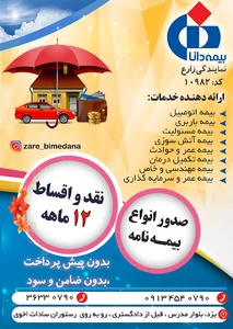 بیمه دانا نمایندگی زارع