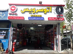 اتوسرویس بیگ ویردی