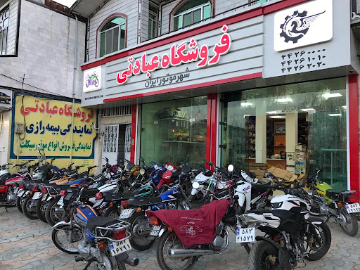 فروشگاه موتورسیکلت عبادتی