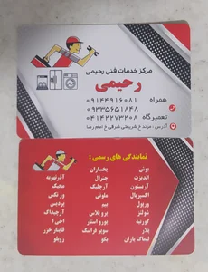 فروشگاه و تعمیرگاه لوازم خانگی 3