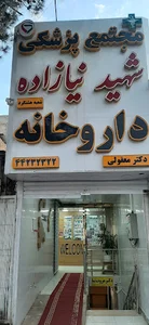 داروخانه دکتر معقولی