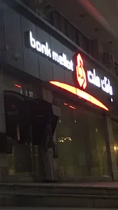 خودپرداز بانک ملت