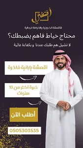 أقمشتي للخياطة الرجالية