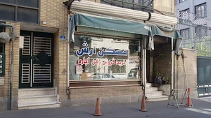 مسکن آرش