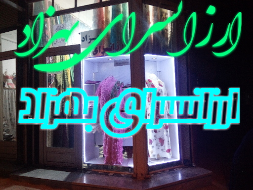 ارزانسرای پارچه بهزاد:پارچه کیلویی ومتری