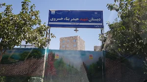 دبستان پسرانه شهید حیدر بنا خسروی